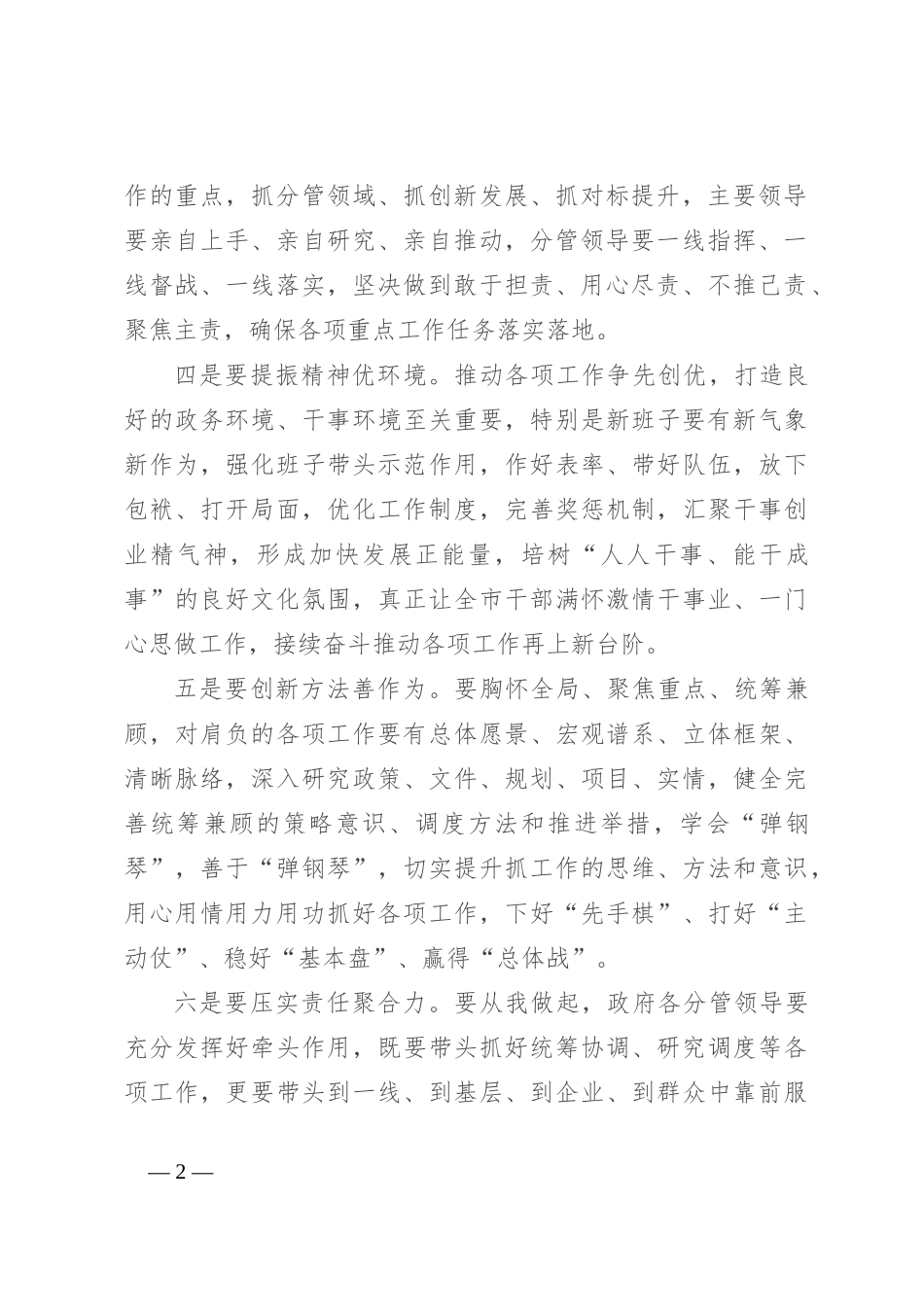 在全市促进营商环境优化加快工程建设项目审批制度改革工作推进会上的讲话_第2页