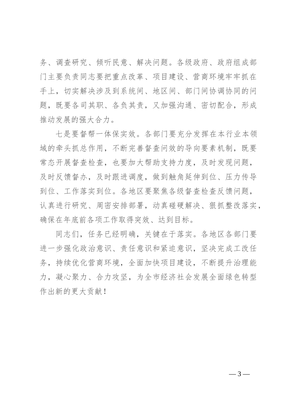 在全市促进营商环境优化加快工程建设项目审批制度改革工作推进会上的讲话_第3页
