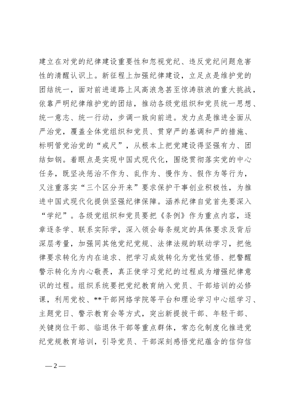 在市委组织部机关党支部集体学习会上的讲话_第2页