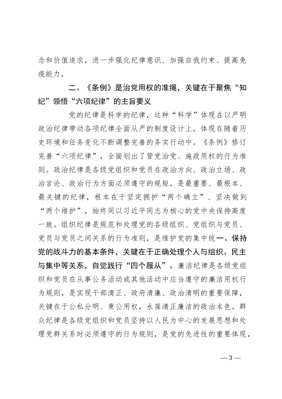 在市委组织部机关党支部集体学习会上的讲话_第3页