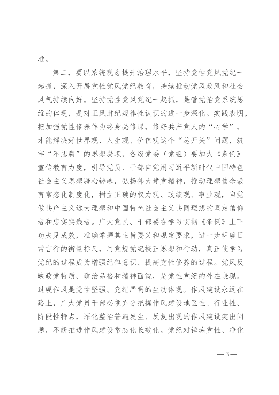 在政党协商座谈会上的讲话提纲_第3页