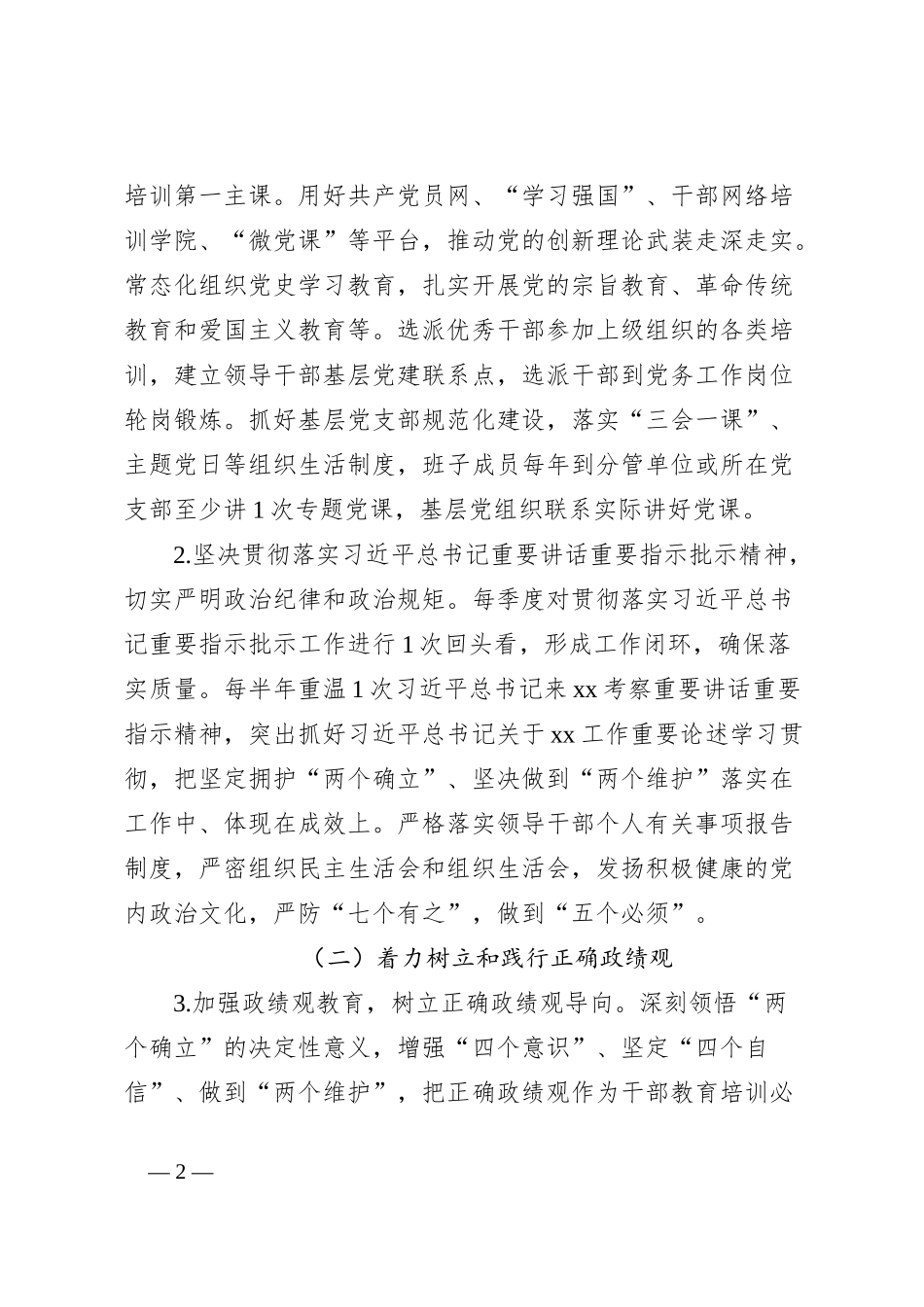 深化干部作风能力提升年实施方案_第2页