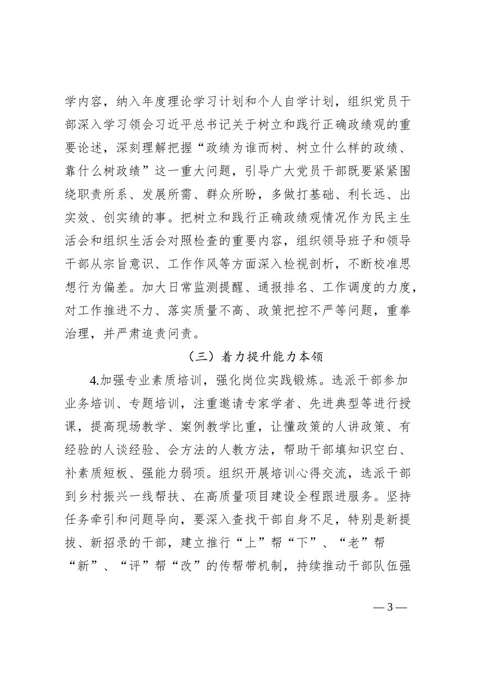 深化干部作风能力提升年实施方案_第3页
