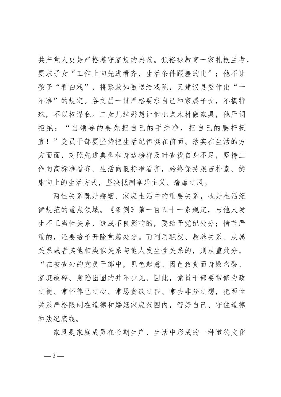 生活纪律研讨发言材料_第2页