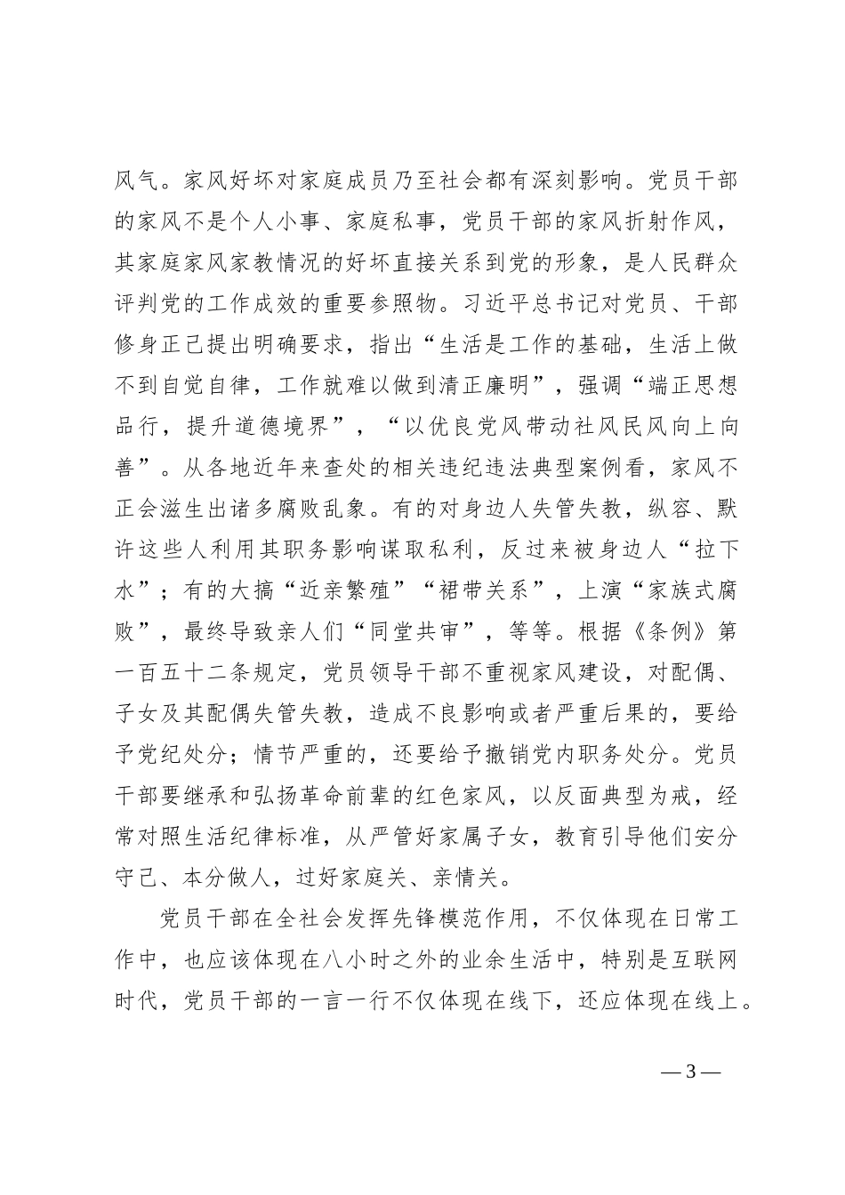 生活纪律研讨发言材料_第3页