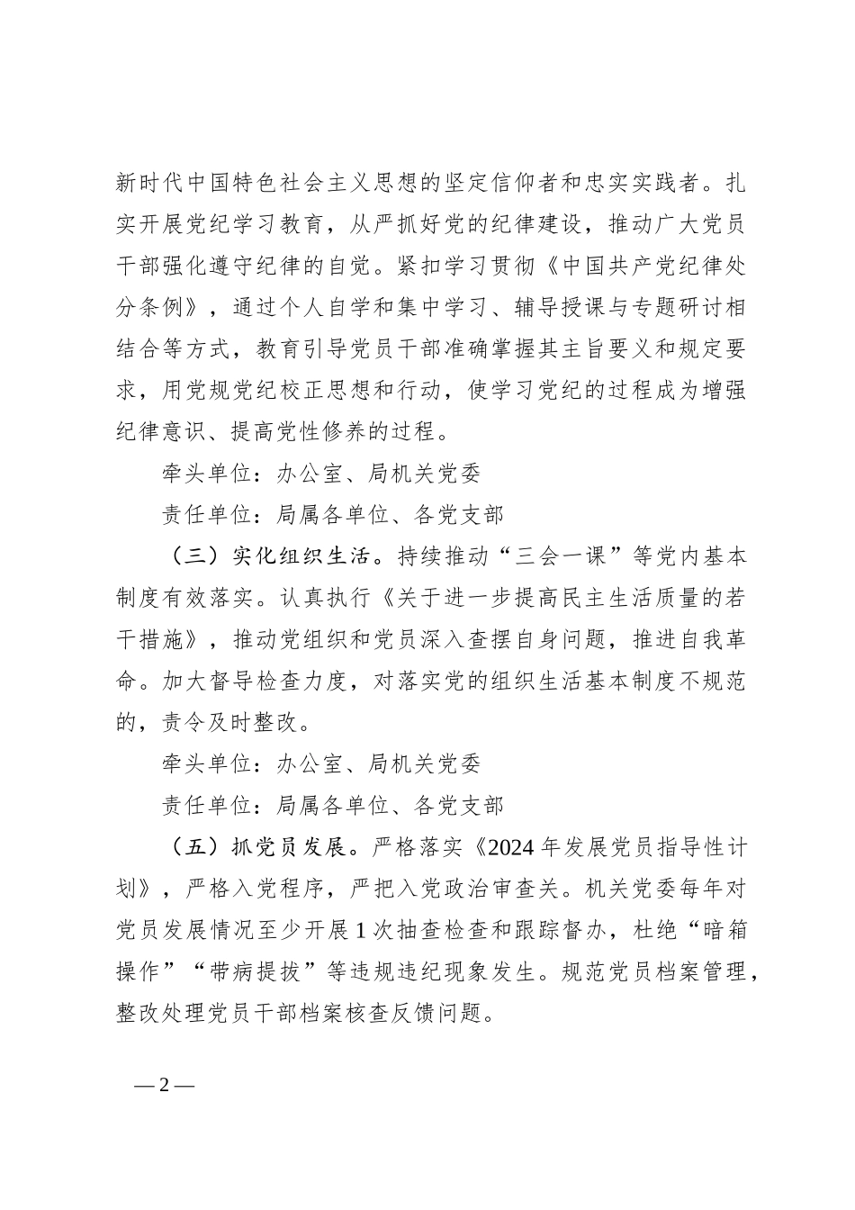 实施基层党建“突破提升行动”工作方案_第2页