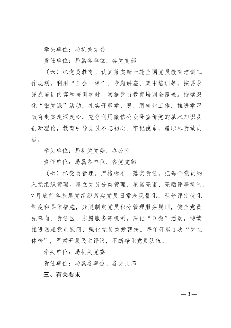 实施基层党建“突破提升行动”工作方案_第3页