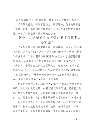 市人社局民生工作经验材料：稳就业引人才优服务惠民生
