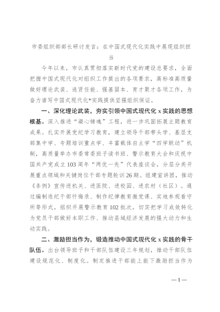 市委组织部部长研讨发言：在中国式现代化实践中展现组织担当