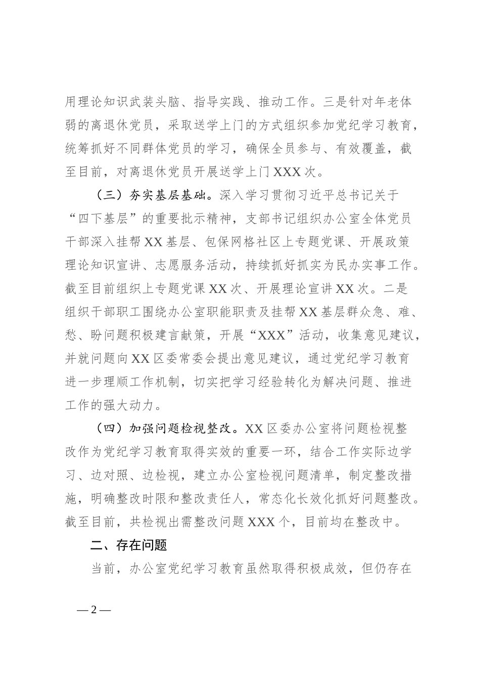 市直机关单位（党组）2024年党纪学习教育工作开展情况总结（区委办公室）_第2页