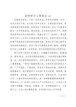 条例学习心得体会（2）