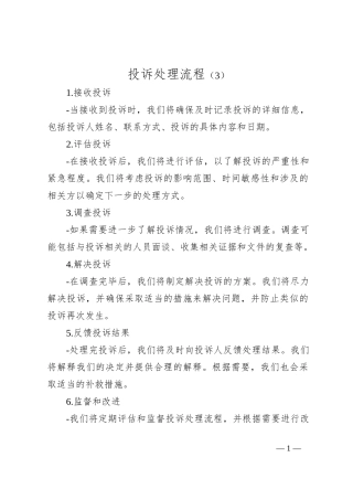 投诉处理流程（3）