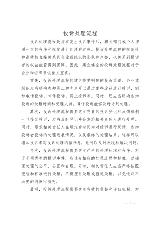 投诉处理流程