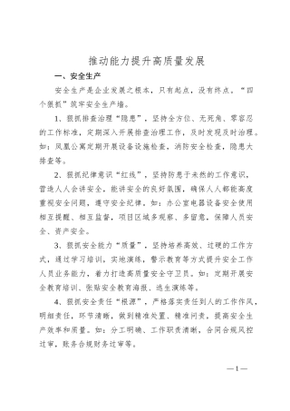 推动能力提升高质量发展