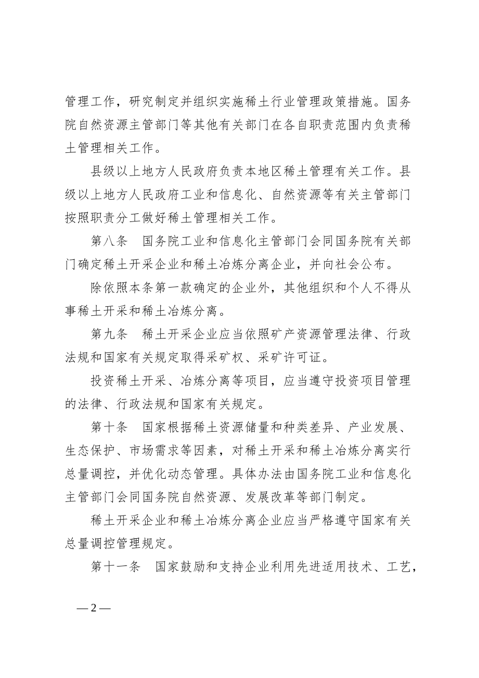 稀土管理条例_第2页