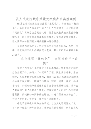 县人民法院数字赋能无纸化办公典型案例