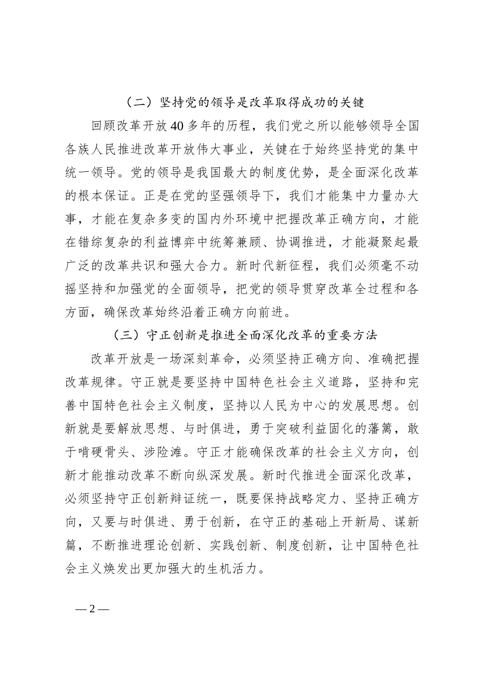 县直部门副职领导学习贯彻党的二 十届三 中全会精神心得体会_第2页