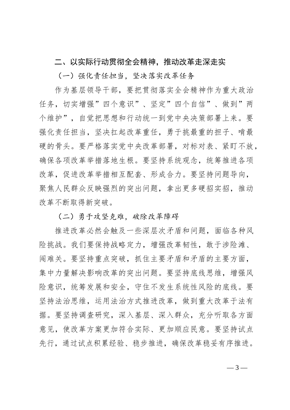 县直部门副职领导学习贯彻党的二 十届三 中全会精神心得体会_第3页