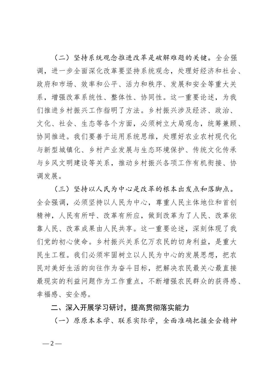 乡镇党委书记学习党的二十届三中全会精神发言材料_第2页