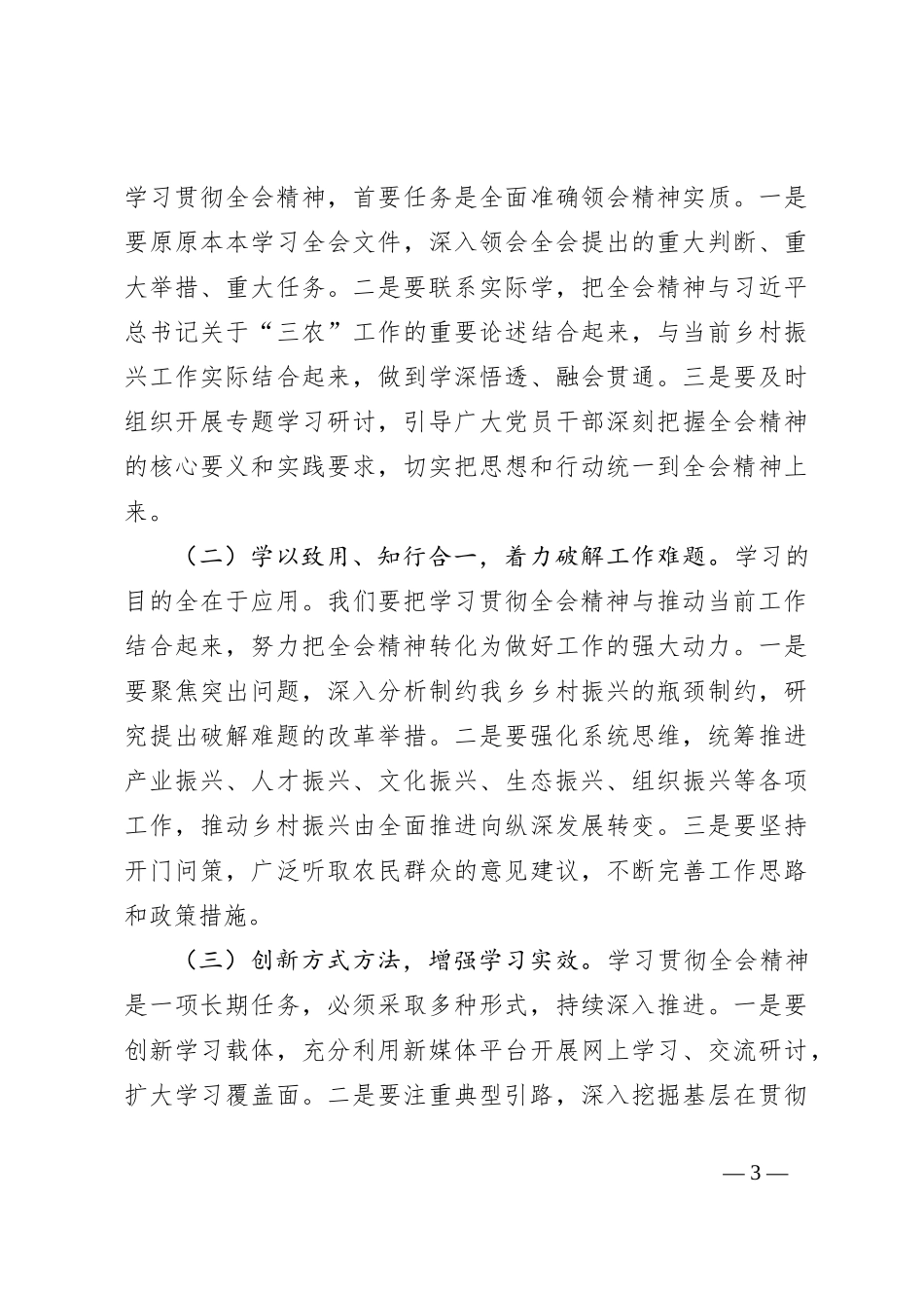 乡镇党委书记学习党的二十届三中全会精神发言材料_第3页