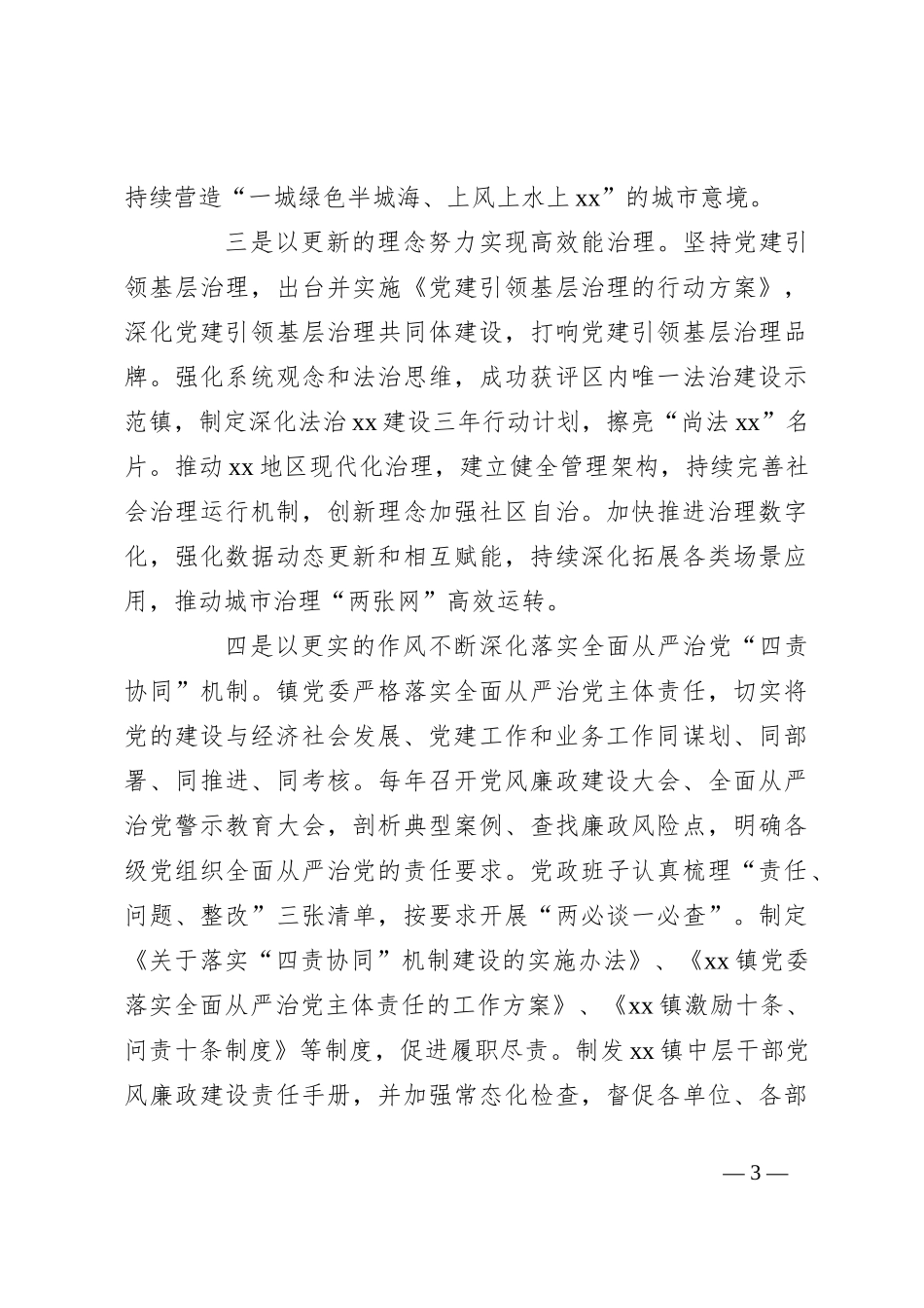 乡镇向巡察组的工作汇报_第3页