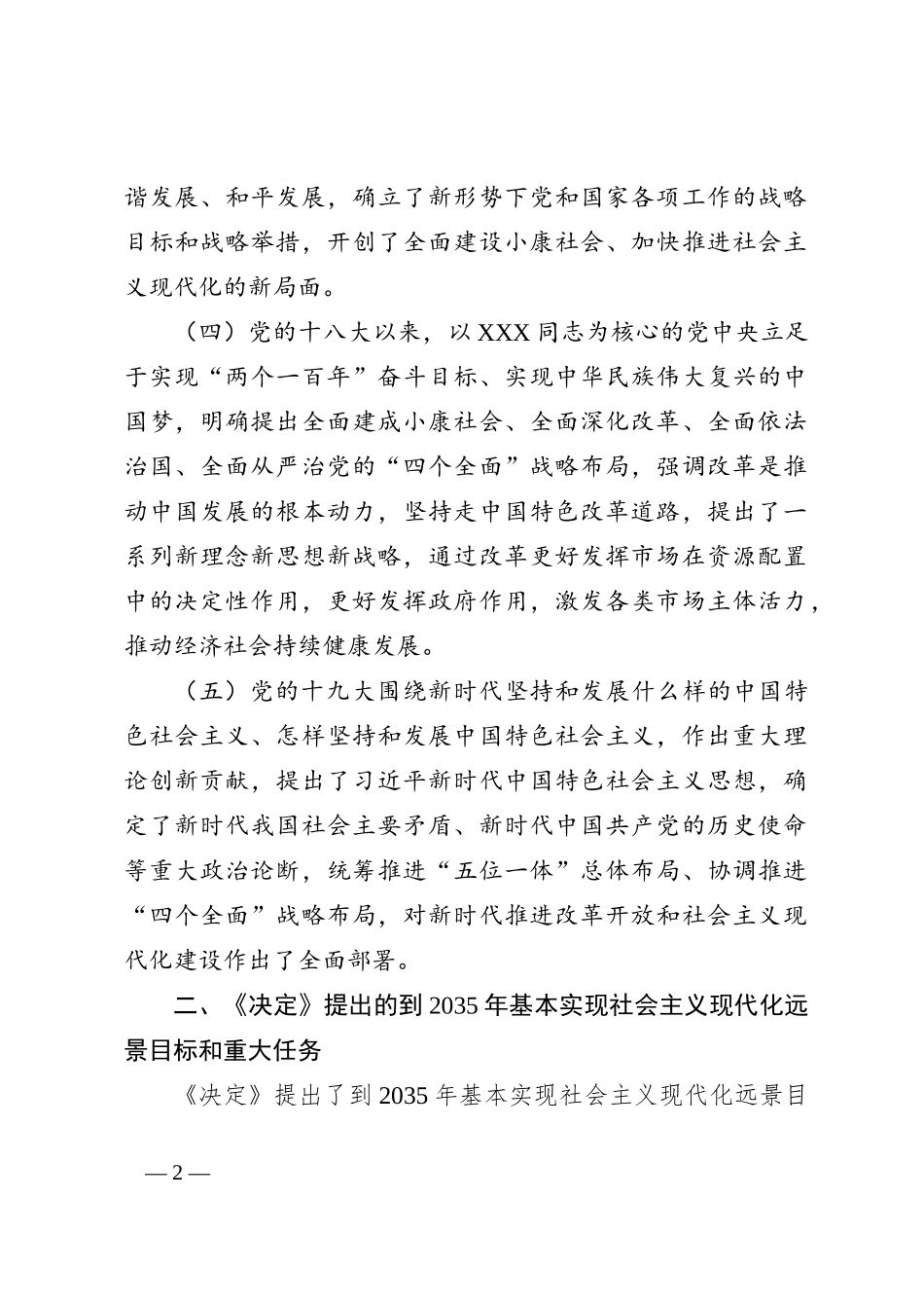 乡镇镇长学习二 十届三 中全会进一步全面深化改革的总目标的心得体会_第2页
