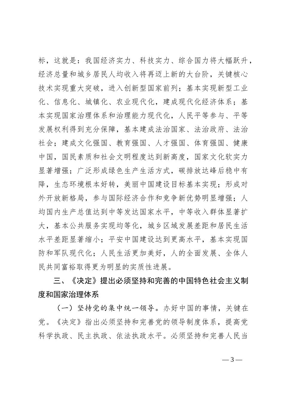 乡镇镇长学习二 十届三 中全会进一步全面深化改革的总目标的心得体会_第3页