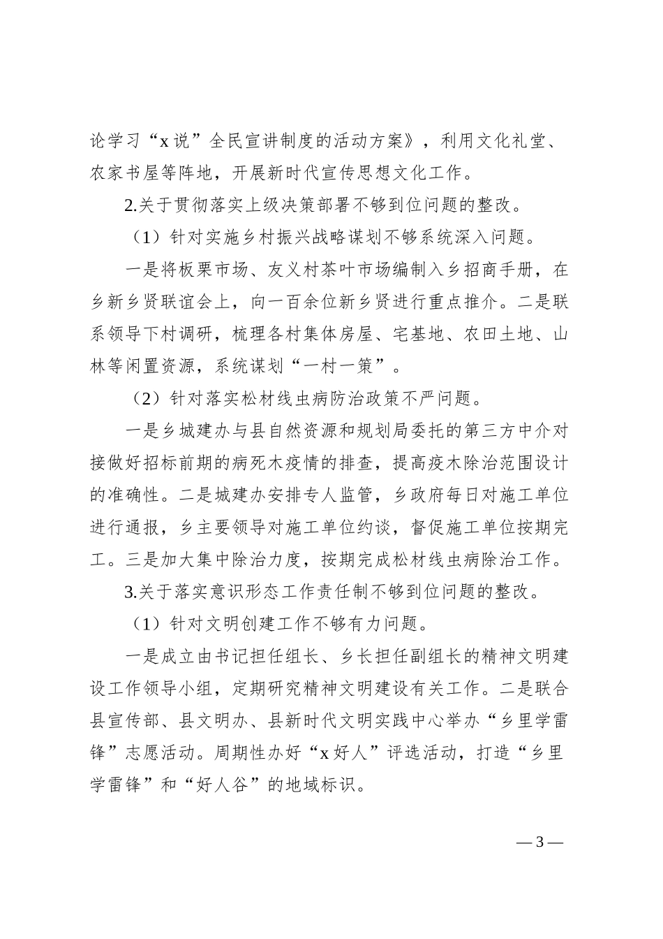 关于落实县委巡察组反馈意见整改进展情况报告_第3页