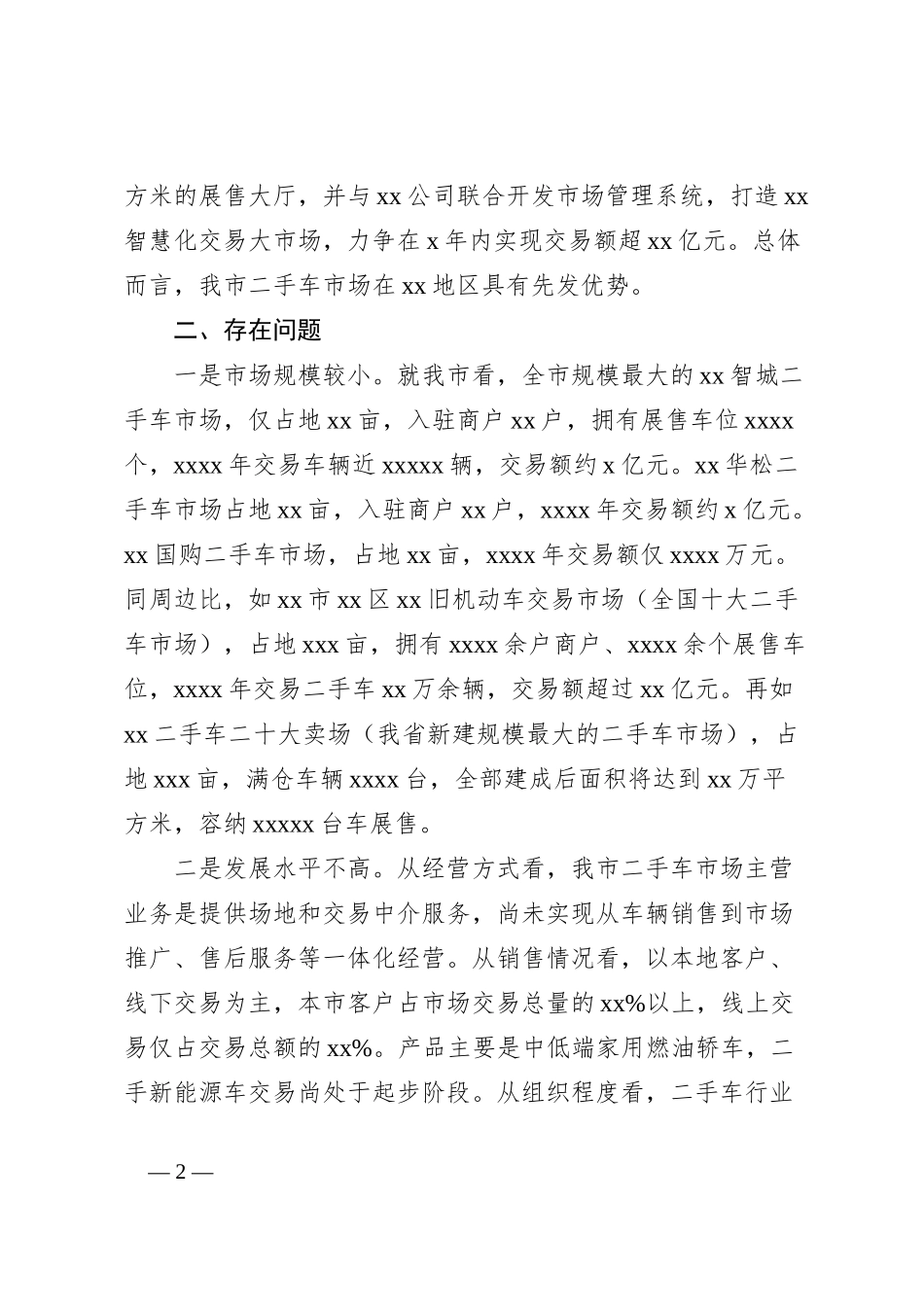关于做大做强二手车市场的调研报告_第2页