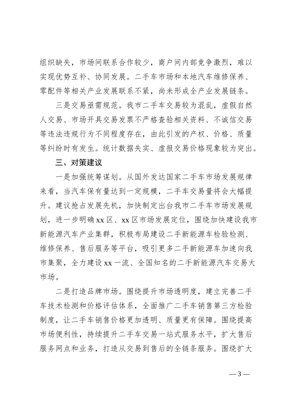 关于做大做强二手车市场的调研报告_第3页