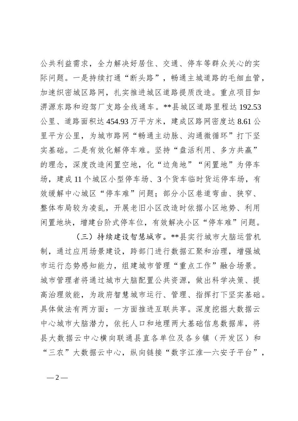 关于做好县域城市更新行动的调研与思考_第2页