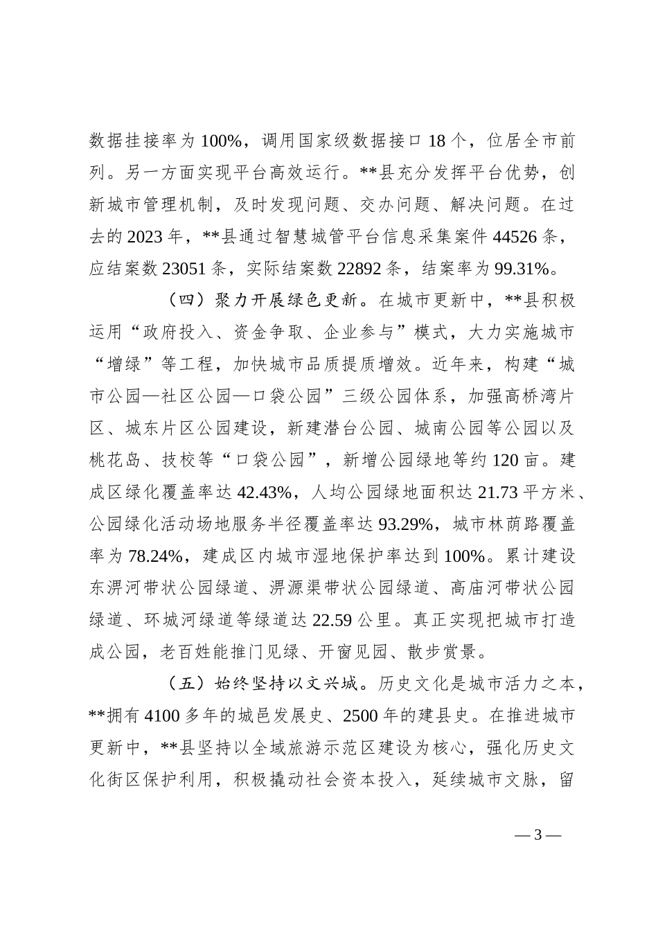 关于做好县域城市更新行动的调研与思考_第3页