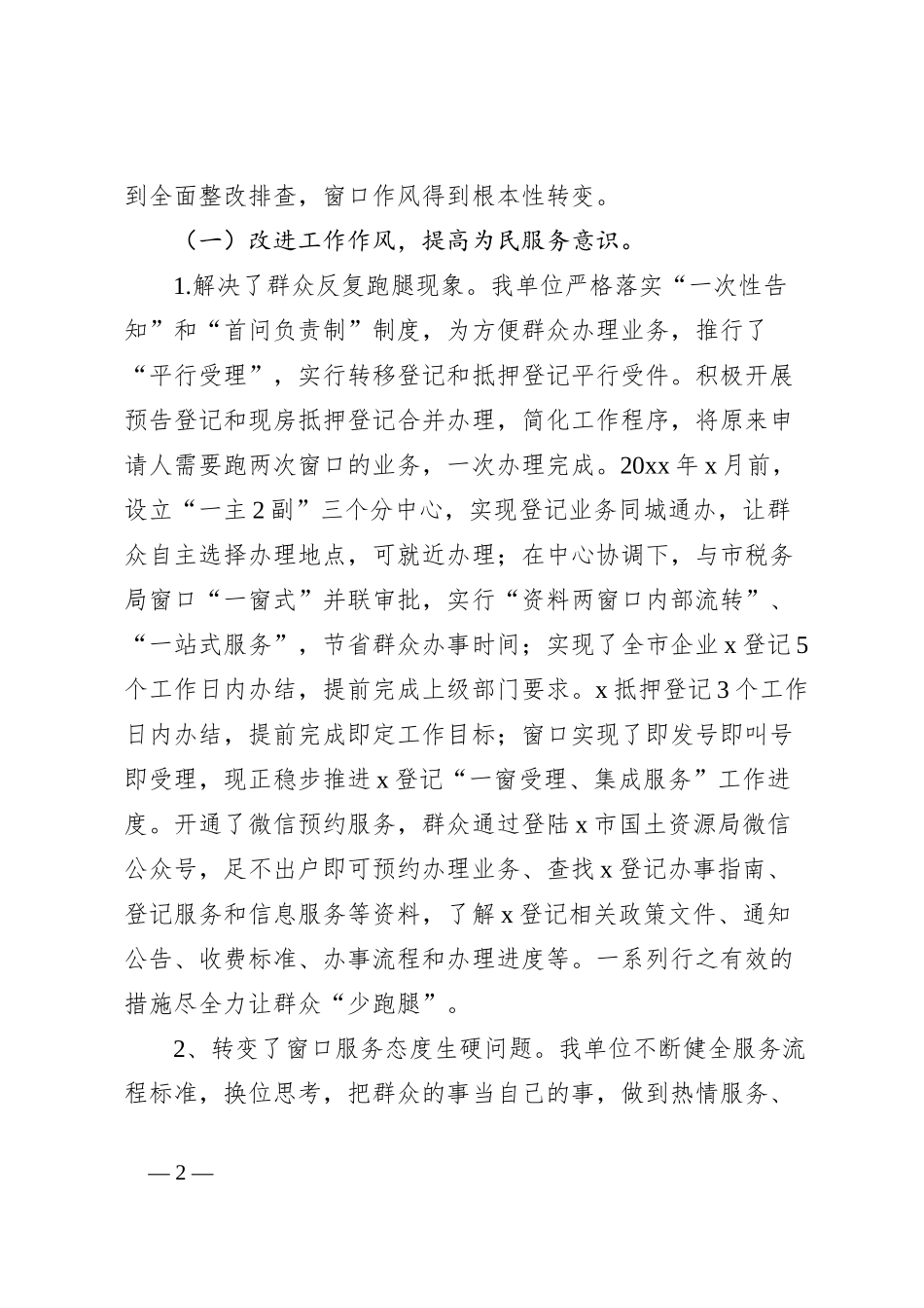 国土资源党组窗口作风整治工作自查报告_第2页