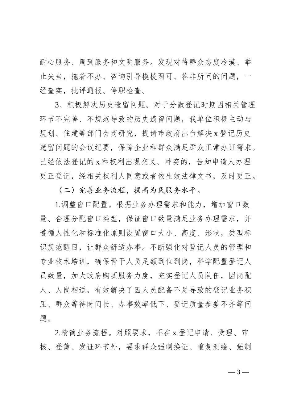 国土资源党组窗口作风整治工作自查报告_第3页