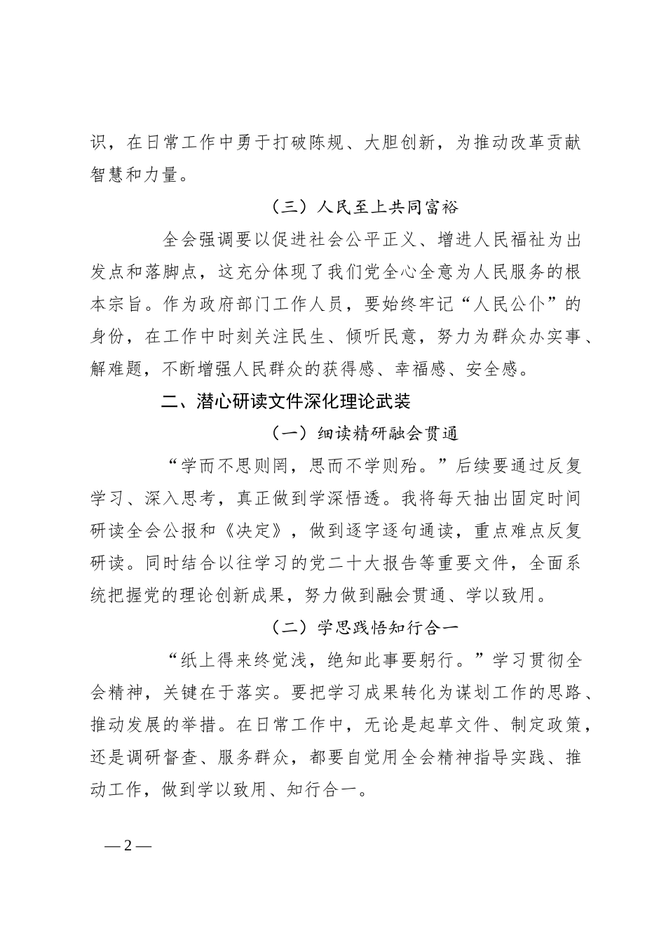 机关普通干部学习三 中全会精神感悟_第2页