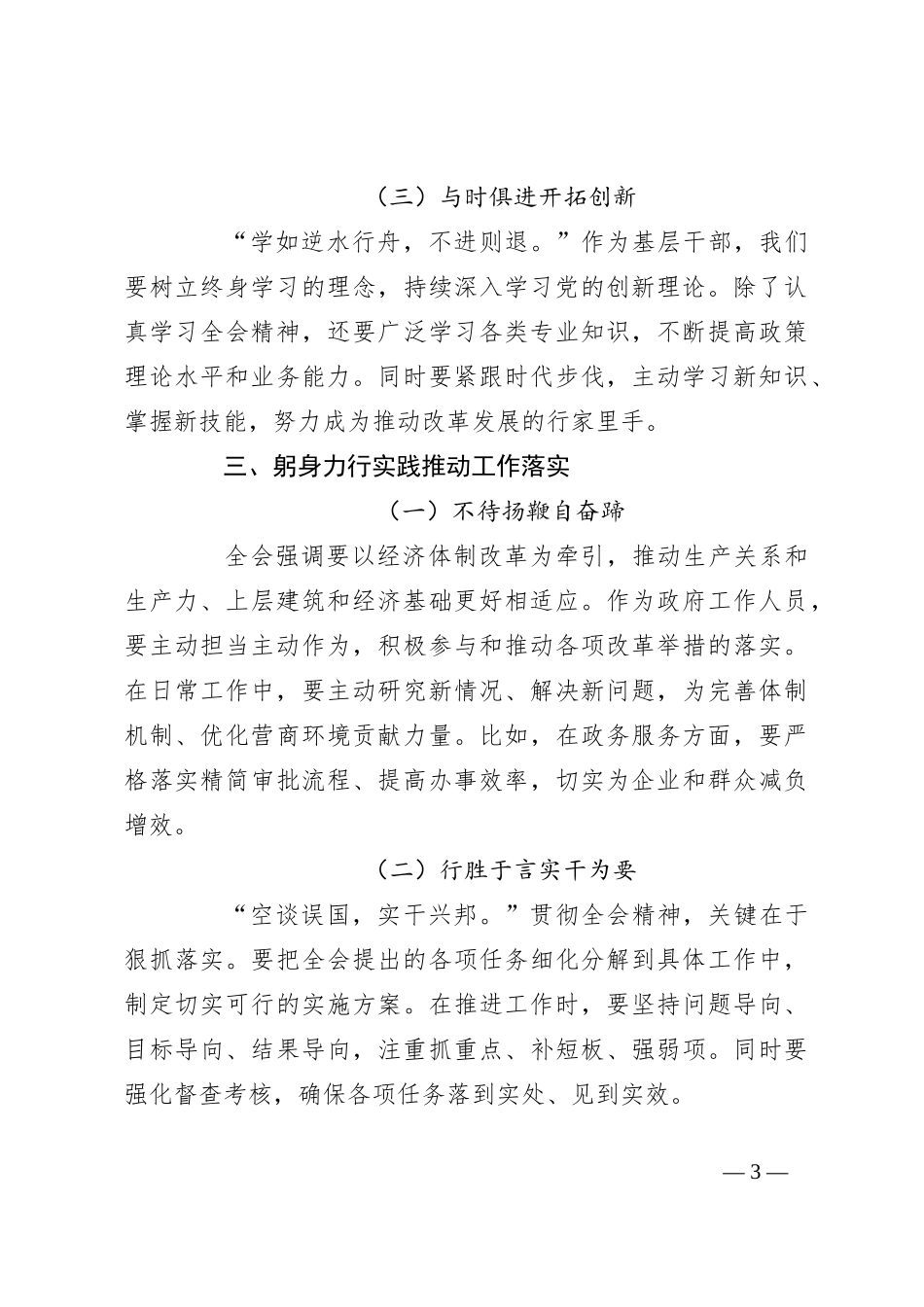 机关普通干部学习三 中全会精神感悟_第3页