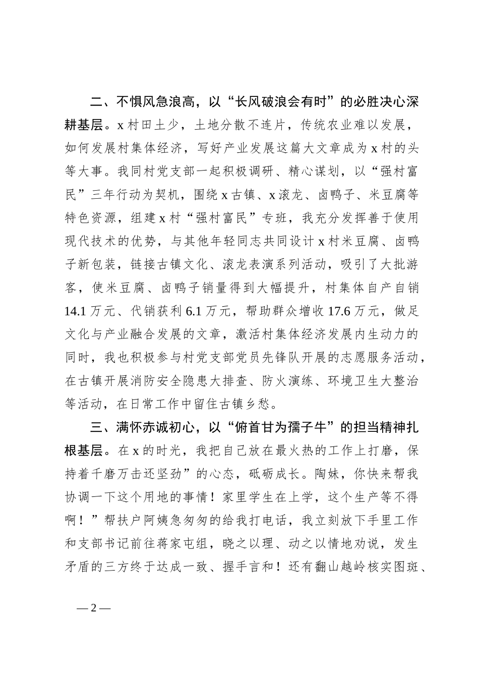 基层选调生驻村心得_第2页