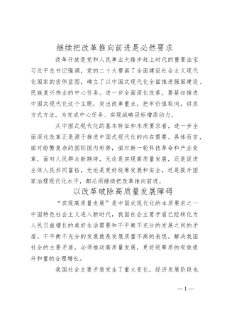 继续把改革推向前进是必然要求