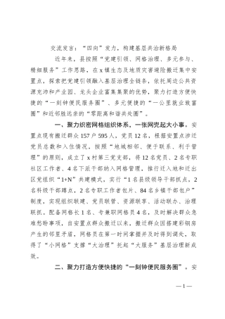 交流发言：“四向”发力，构建基层共治新格局