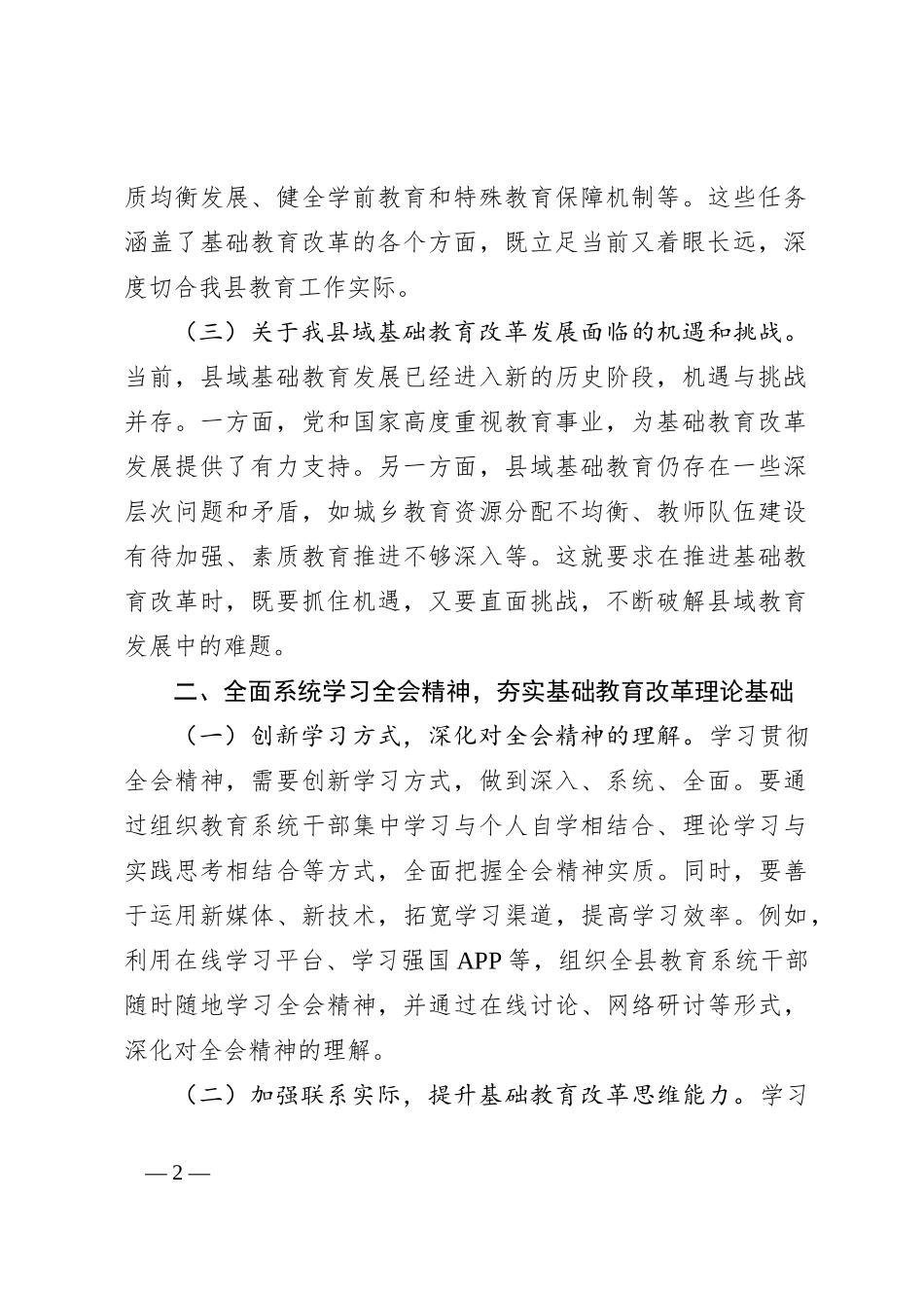 教育工作者学习贯彻党的二 十届三 中全会精神发言材料_第2页