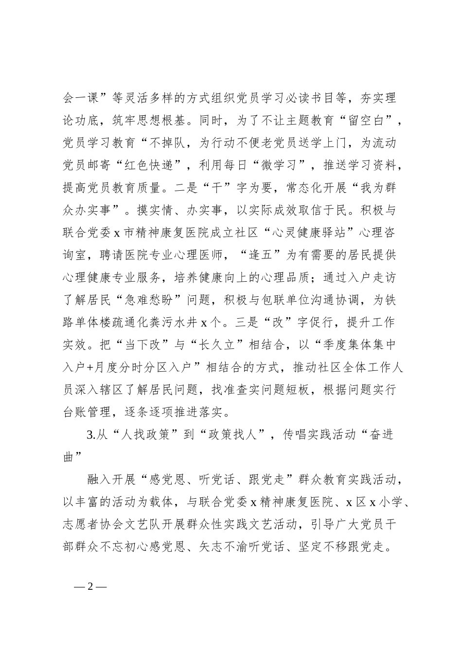 街道社区党支部书记抓基层党建工作述职报告_第2页
