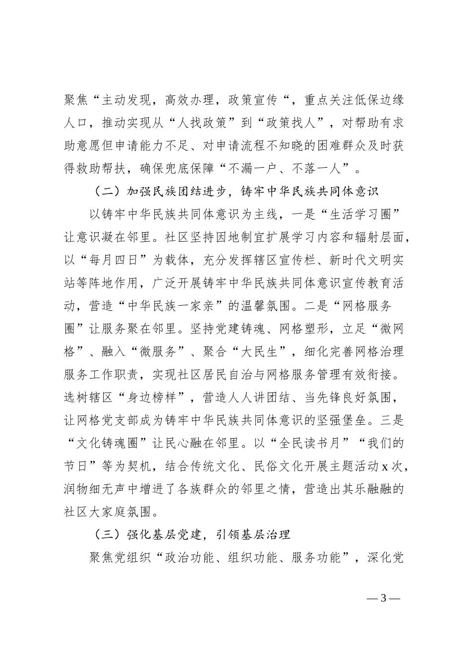 街道社区党支部书记抓基层党建工作述职报告_第3页