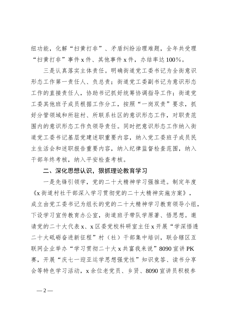 街道意识形态工作责任制报告_第2页