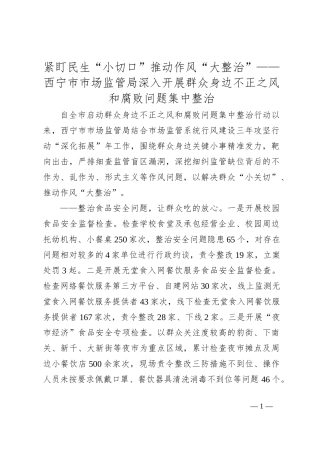紧盯民生“小切口” 推动作风“大整治”——西宁市市场监管局深入开展群众身边不正之风和腐败问题集中整治