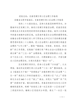 经验总结：完善党建引领小区治理工作格局