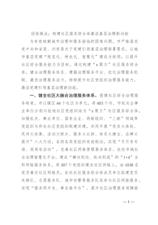 经验做法：构建社区服务综合体 激活基层治理新动能