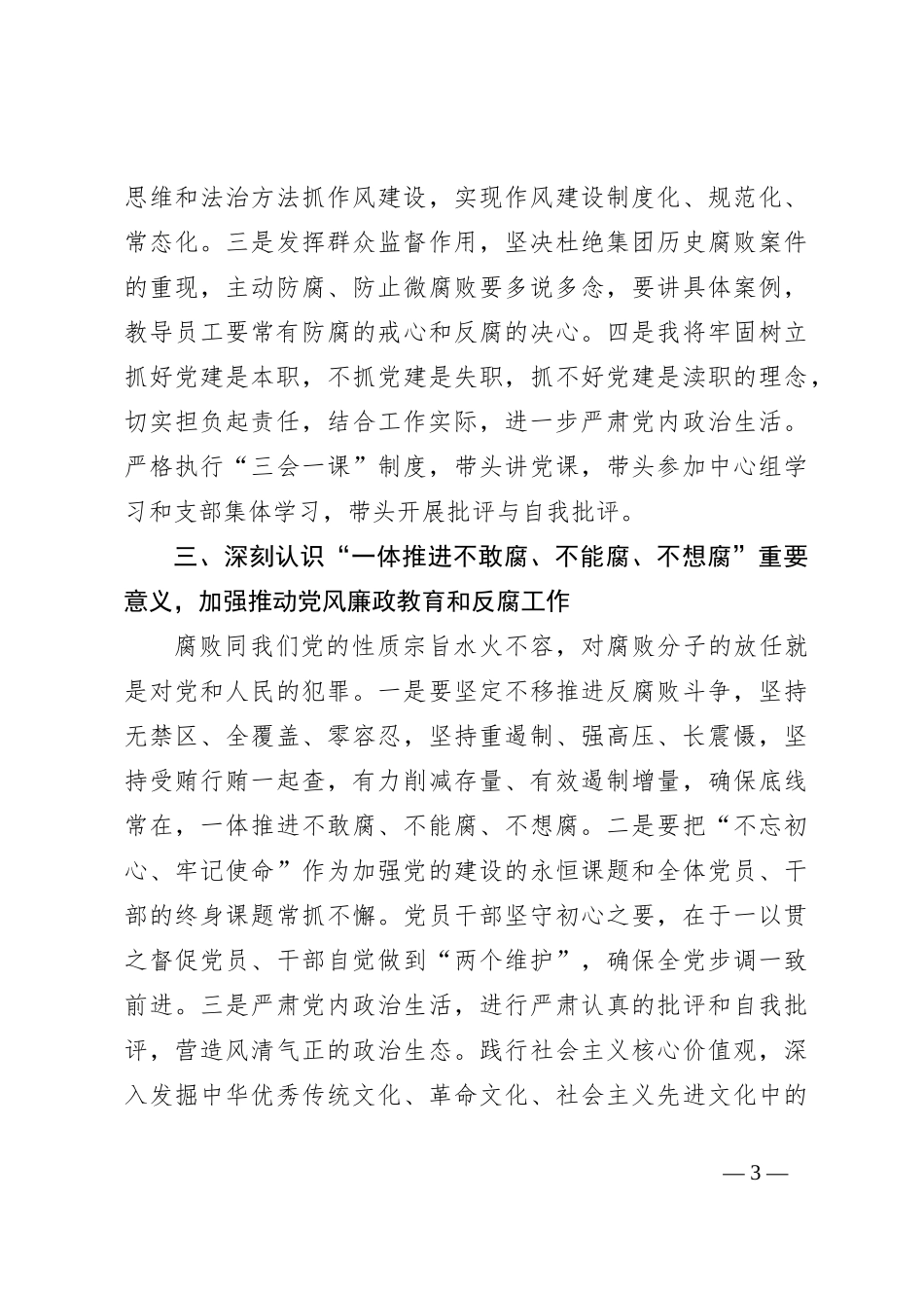 警示教育交流研讨发言：从严落实“一岗双责”，扎实筑牢廉政防线_第3页
