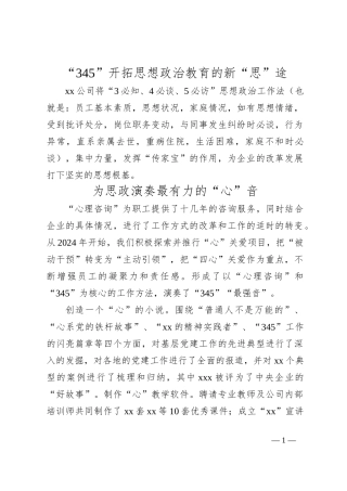 “345”开拓思想政治教育的新“思”途