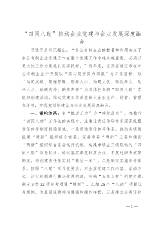 “四同八助”推动企业党建与企业发展深度融合