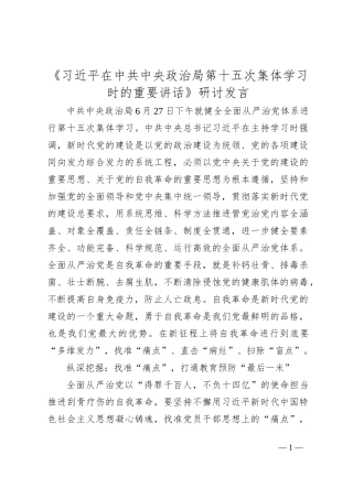 《习总书记在中共中央政治局第十五次集体学习时的重要讲话》研讨发言